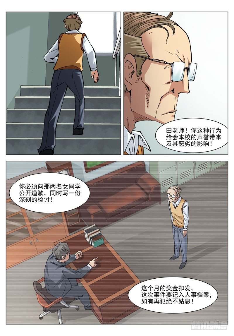 012 危机！（上）-第12话