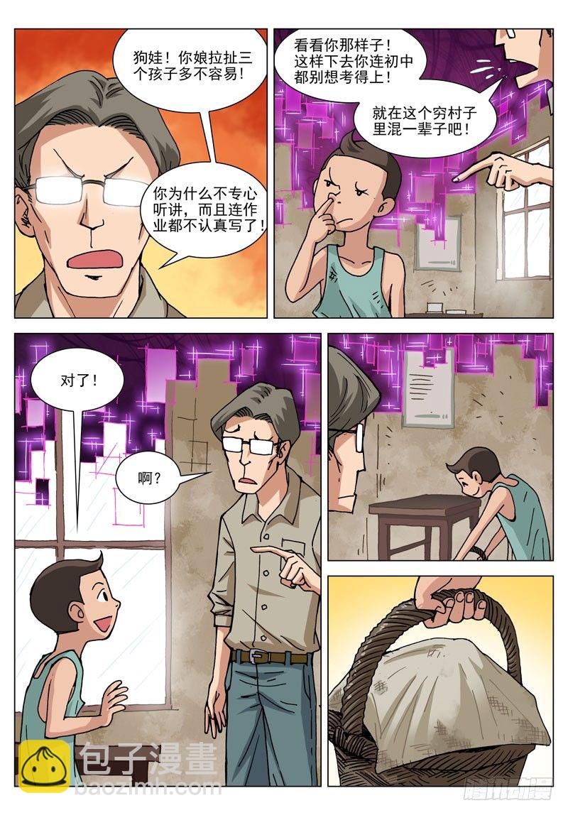 014 混沌空间（上）-第14话