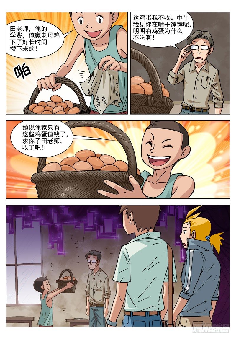 014 混沌空间（上）-第14话