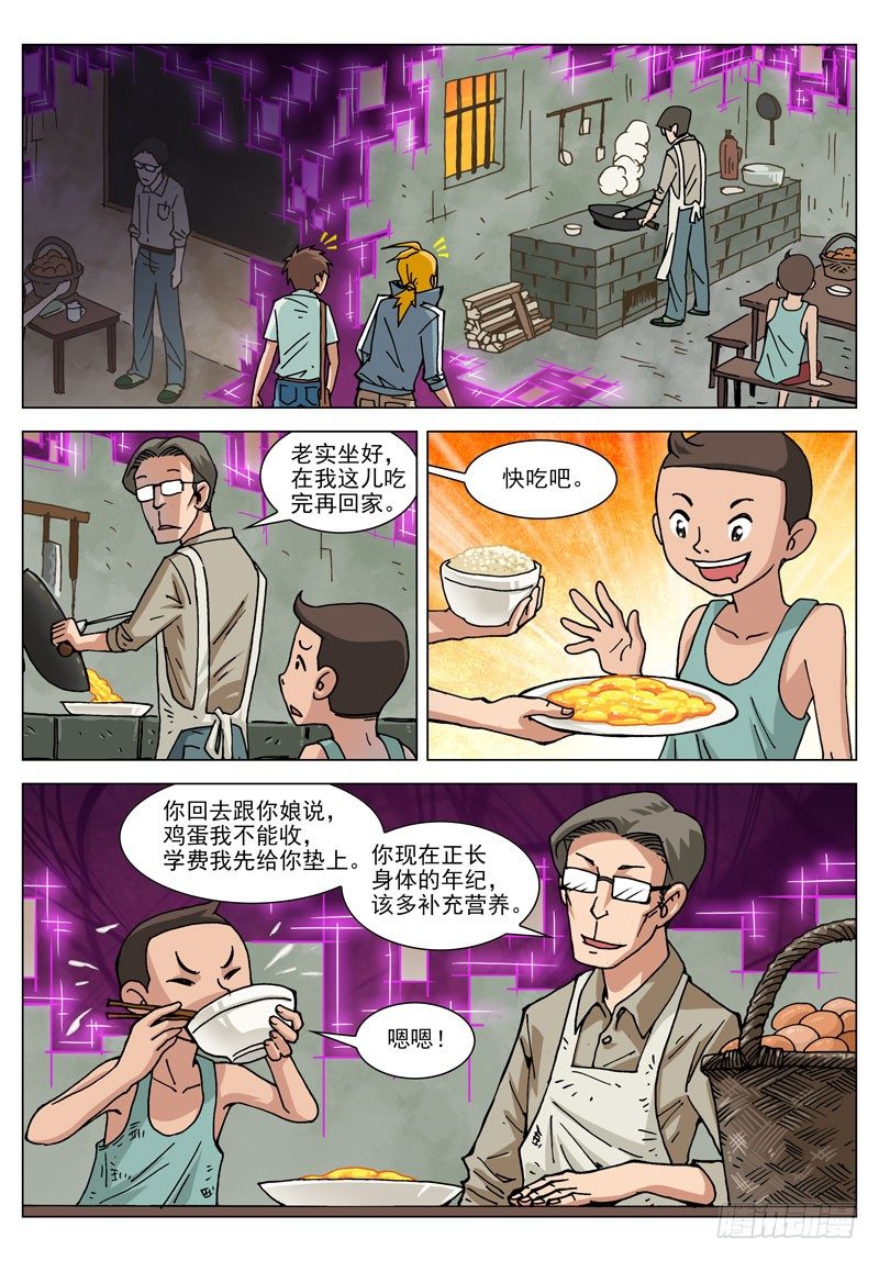 014 混沌空间（上）-第14话