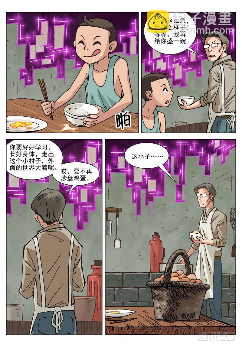 014 混沌空间（上）-第14话