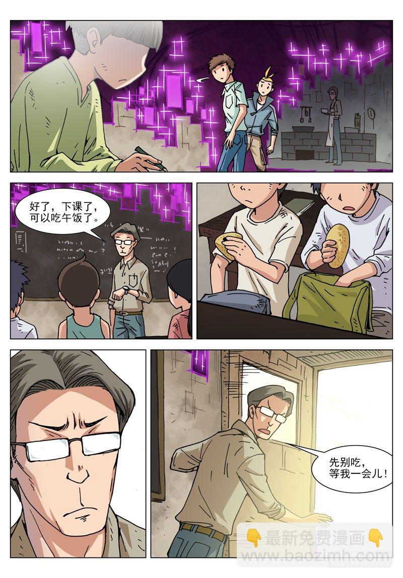 014 混沌空间（上）-第14话