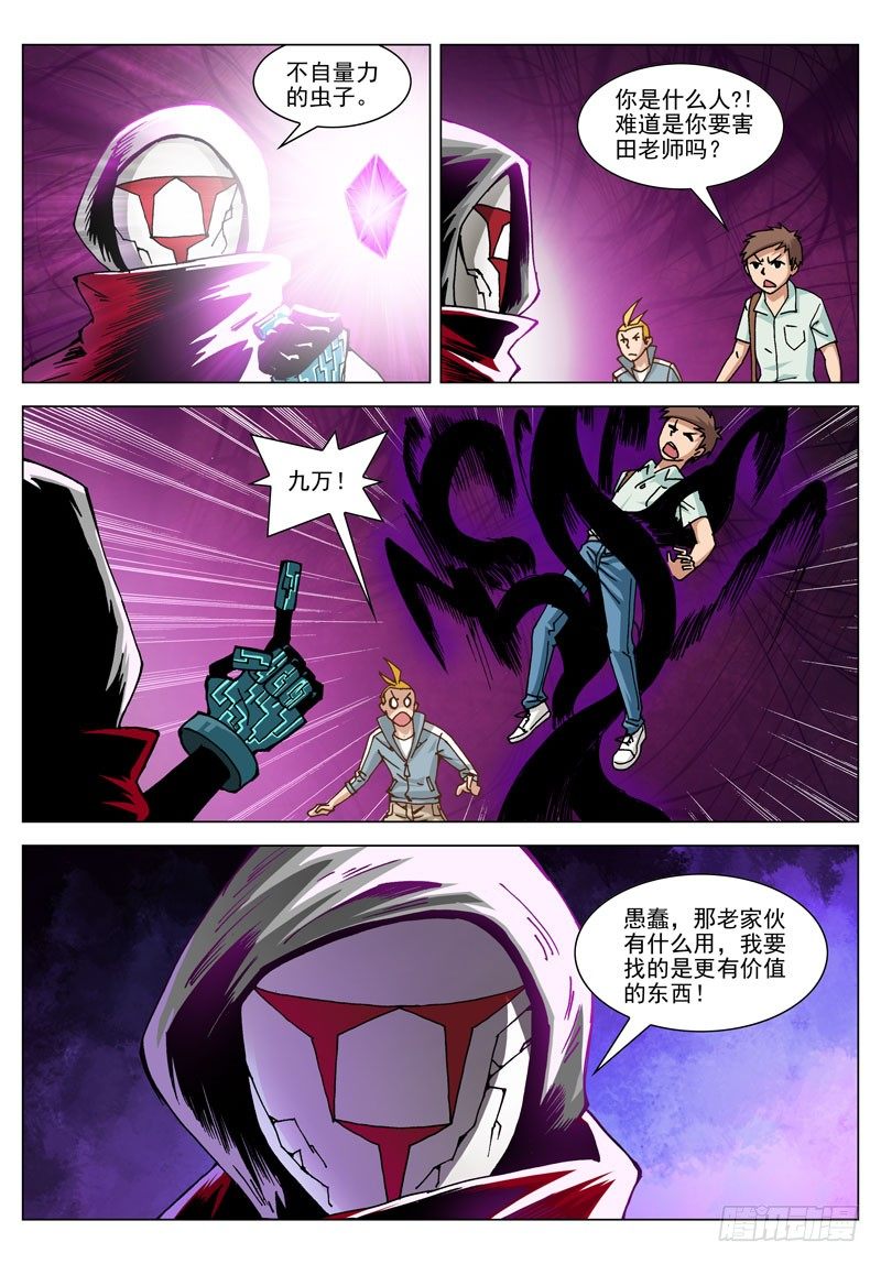 020 强者（上）-第20话