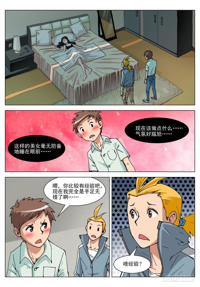 024 超能力？（上）-第24话