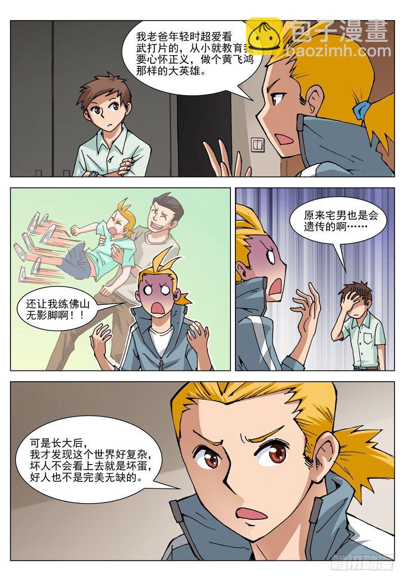 024 超能力？（上）-第24话