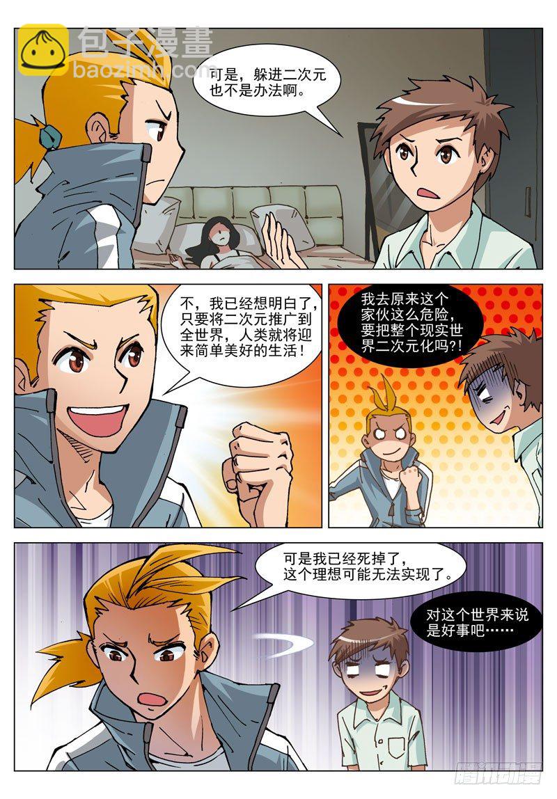 024 超能力？（上）-第24话