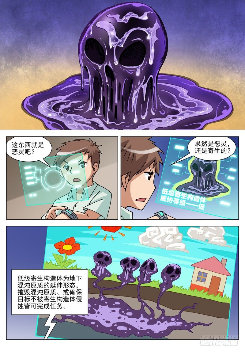 024 超能力？（上）-第24话