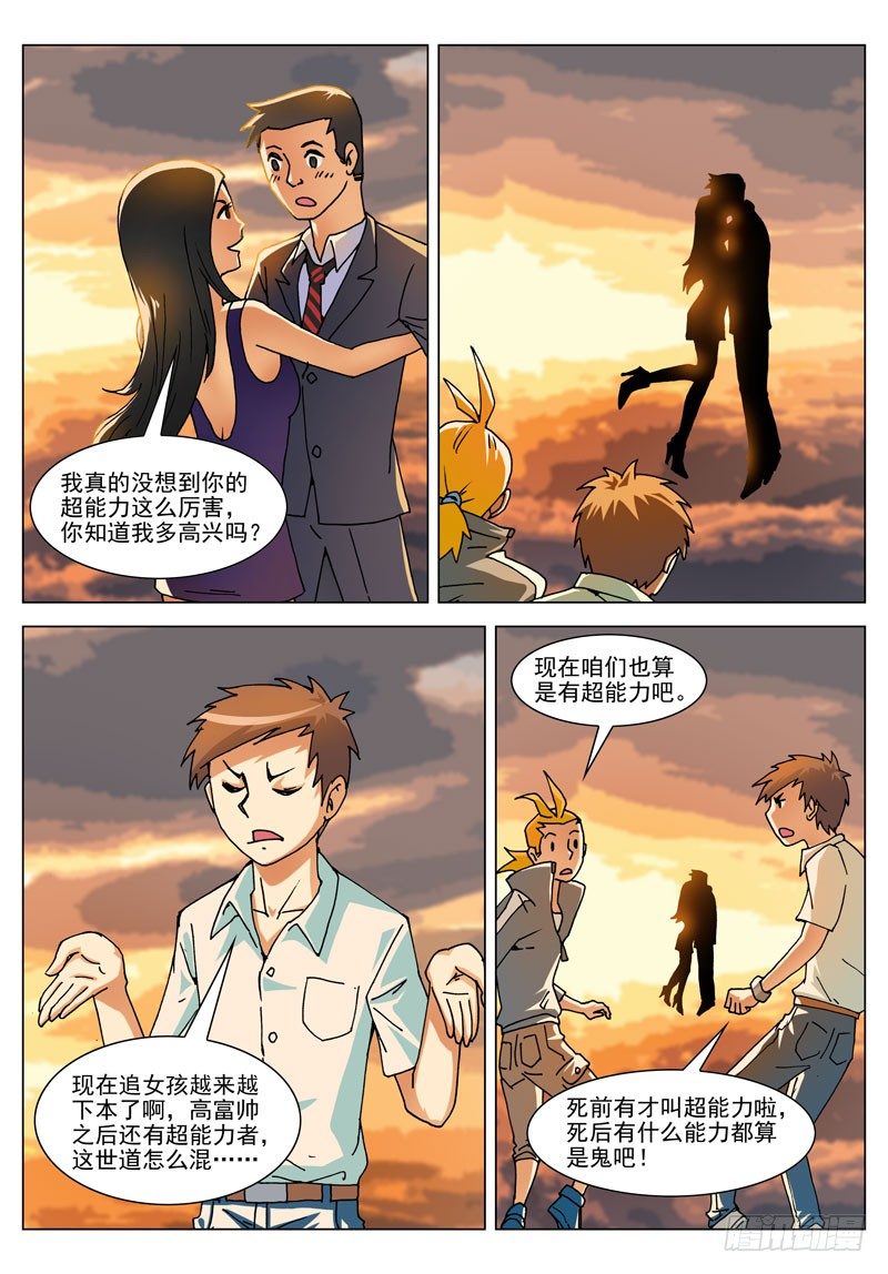 026 得到你（上）-第26话