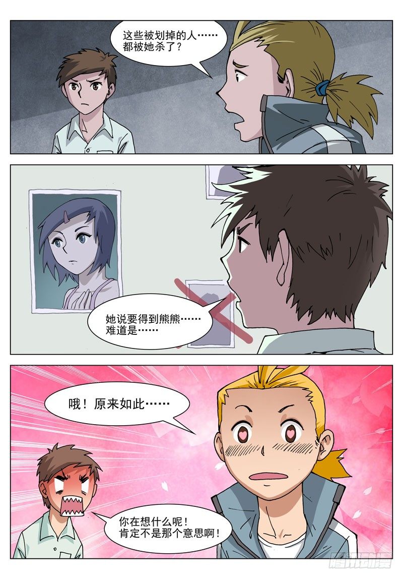 028 怎么办（上）-第28话