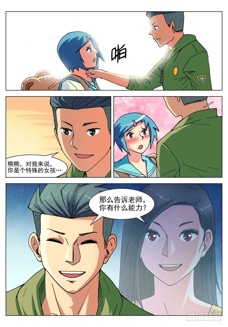 030 你的能力？（上）-第30话