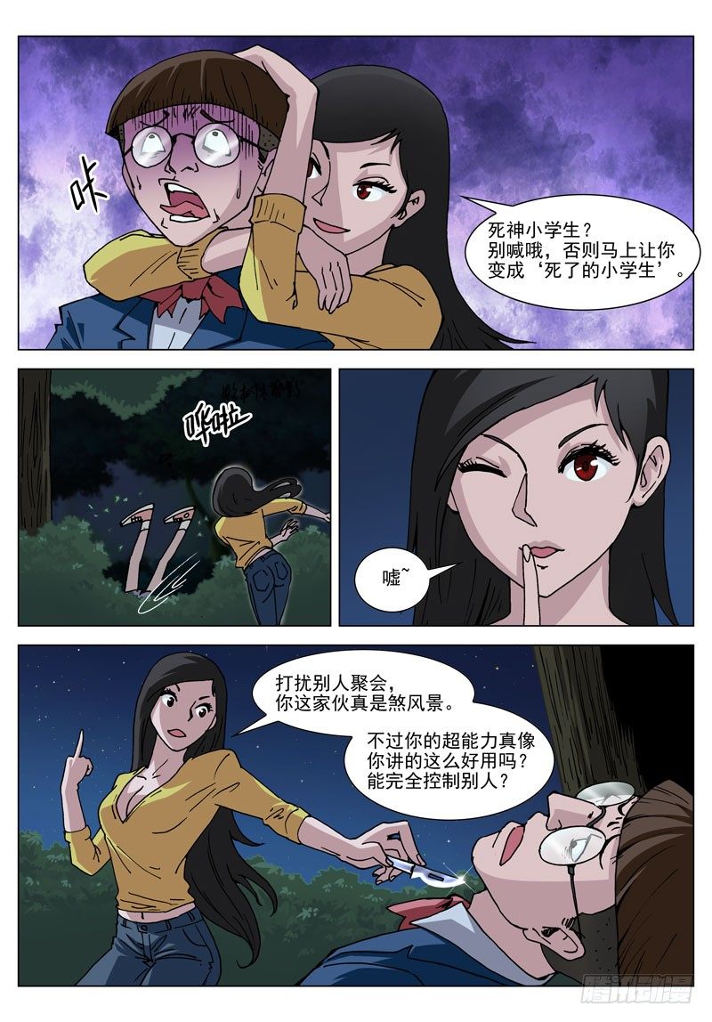 030 你的能力？（上）-第30话