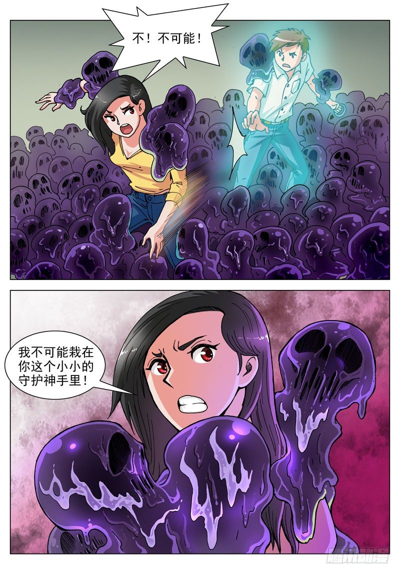 038 混沌原质（上）-第38话