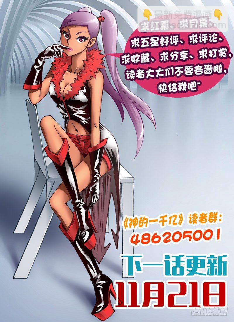 038 混沌原质（上）-第38话