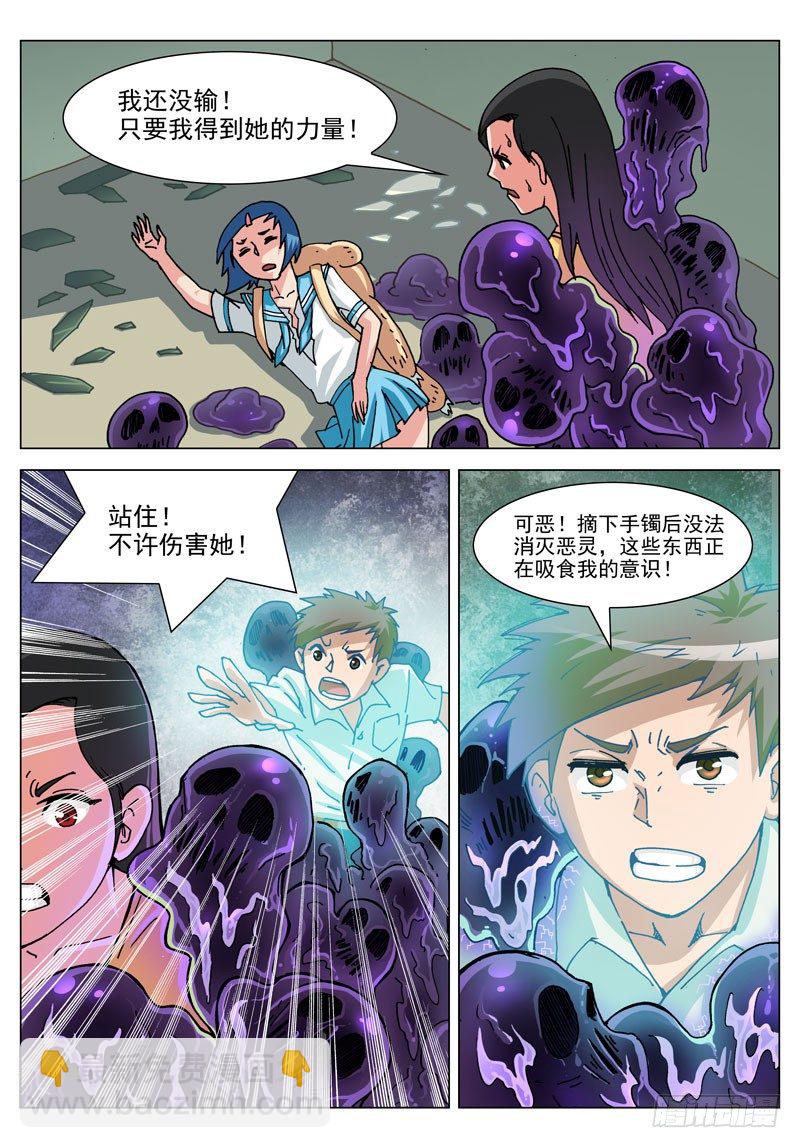 038 混沌原质（上）-第38话