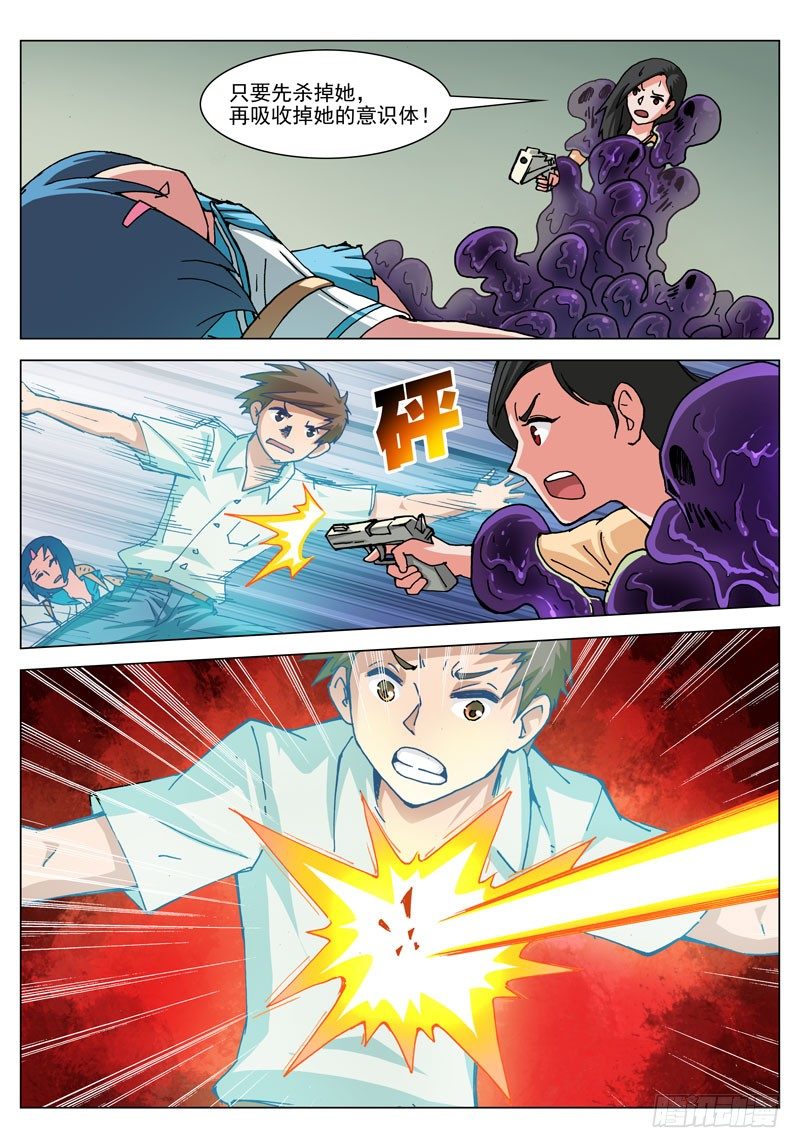 038 混沌原质（上）-第38话