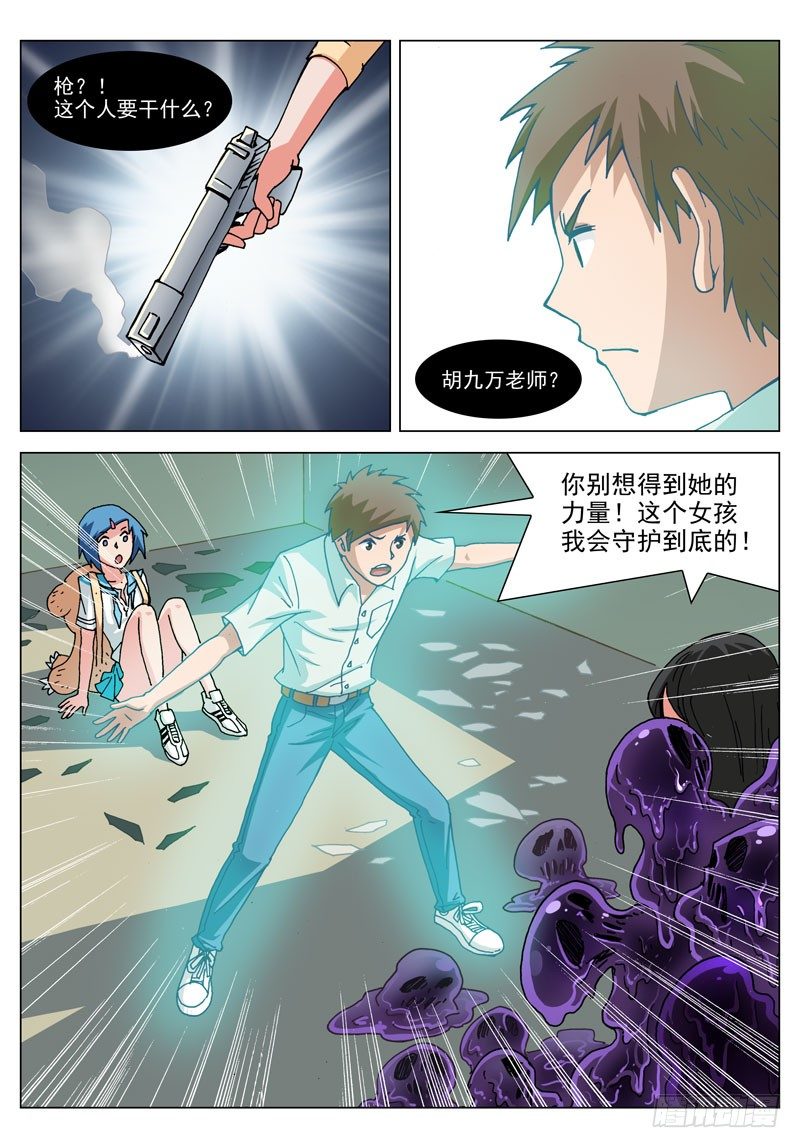 038 混沌原质（上）-第38话