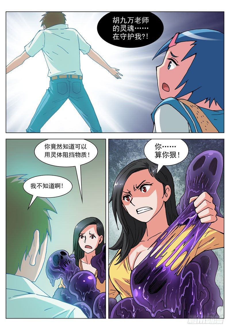 038 混沌原质（上）-第38话