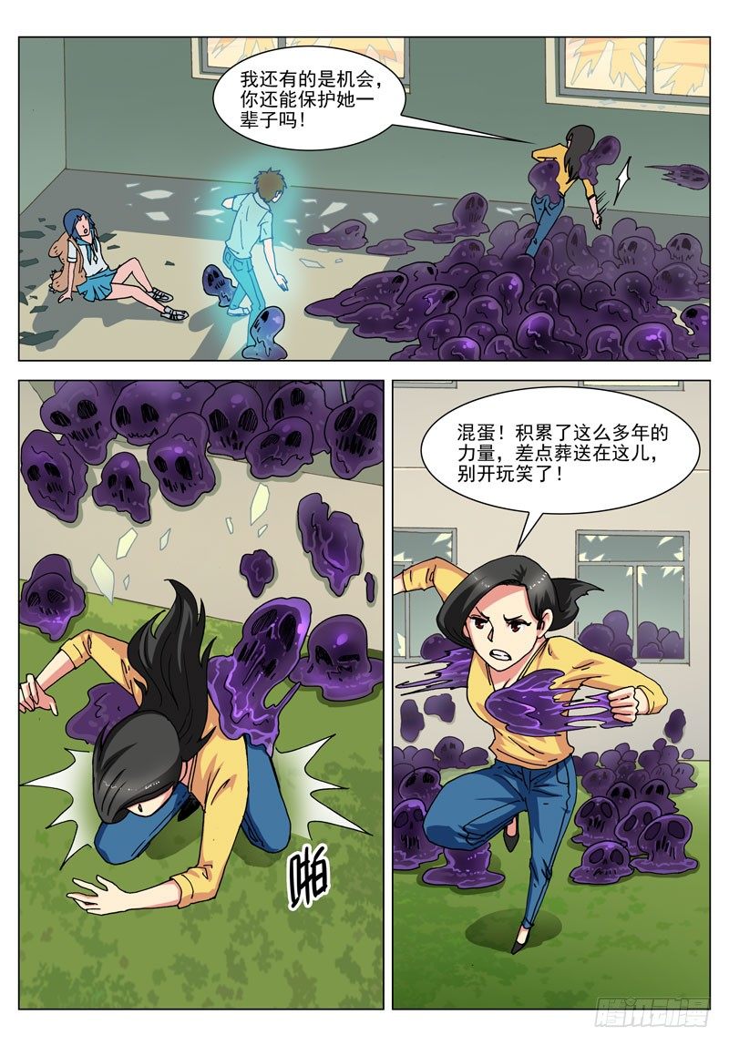 038 混沌原质（上）-第38话