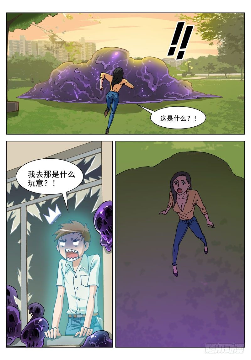 038 混沌原质（上）-第38话