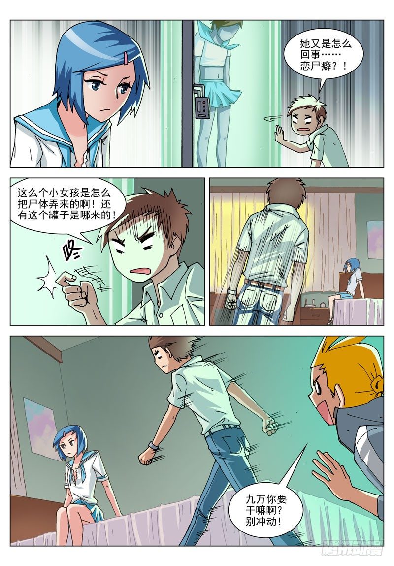 044 熊孩子（上）-第44话