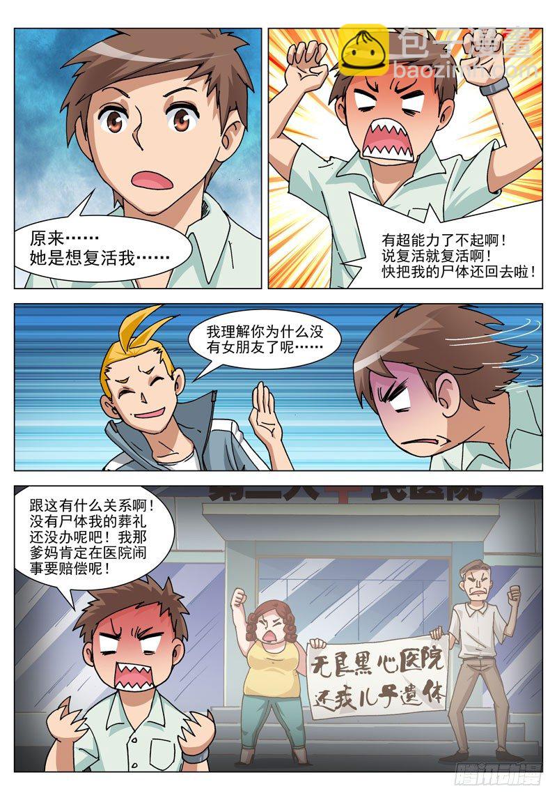 044 熊孩子（上）-第44话