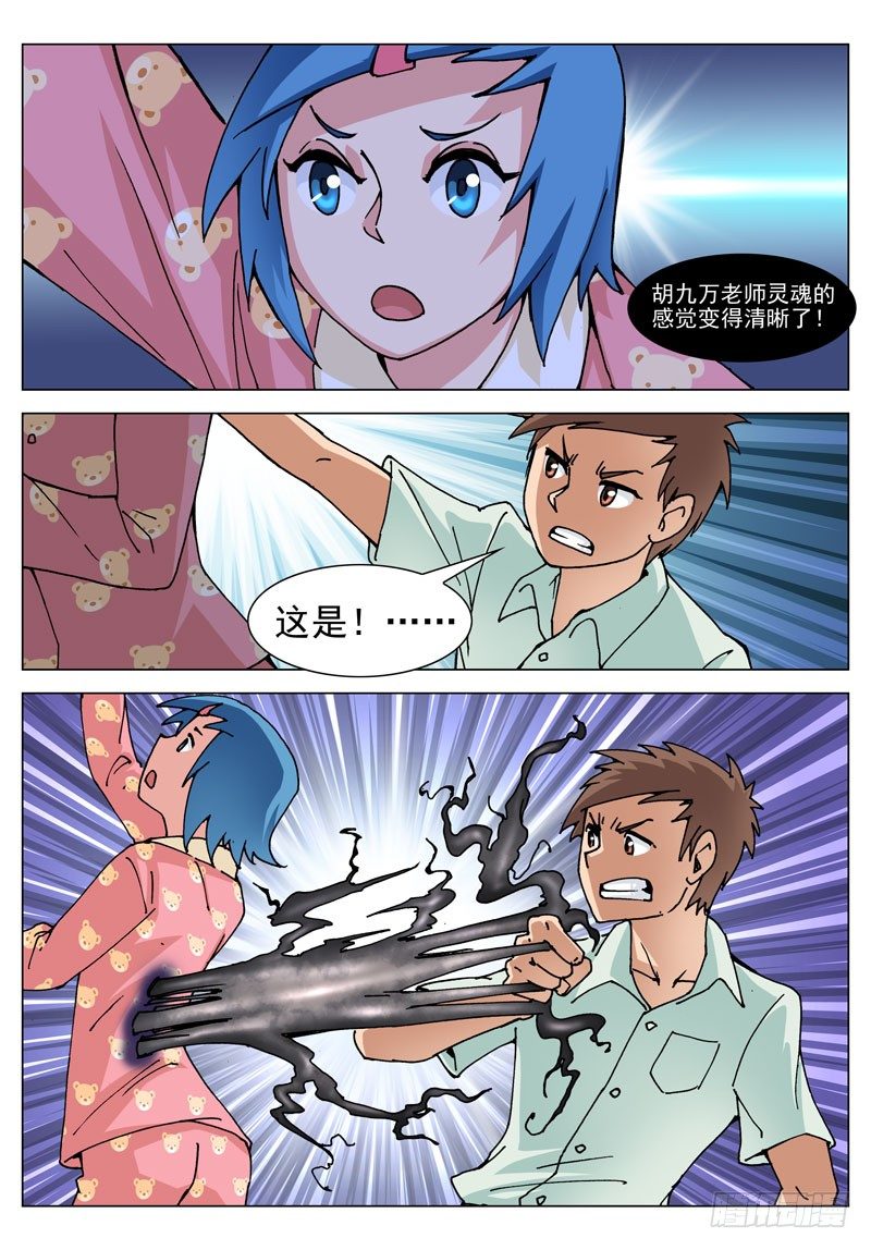 046 倒霉超能力（上）-第46话