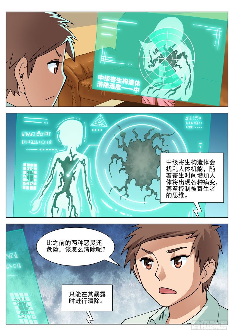 046 倒霉超能力（上）-第46话