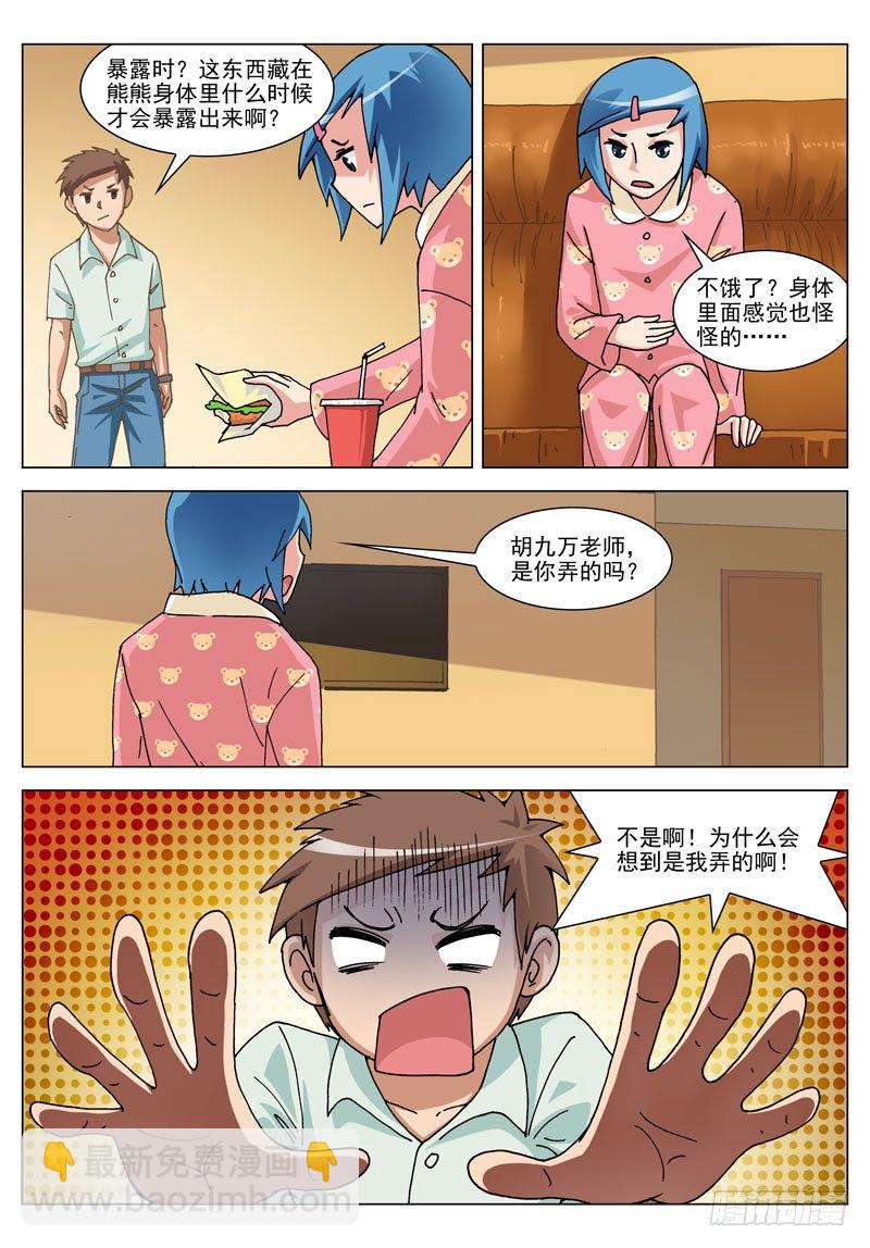 046 倒霉超能力（上）-第46话