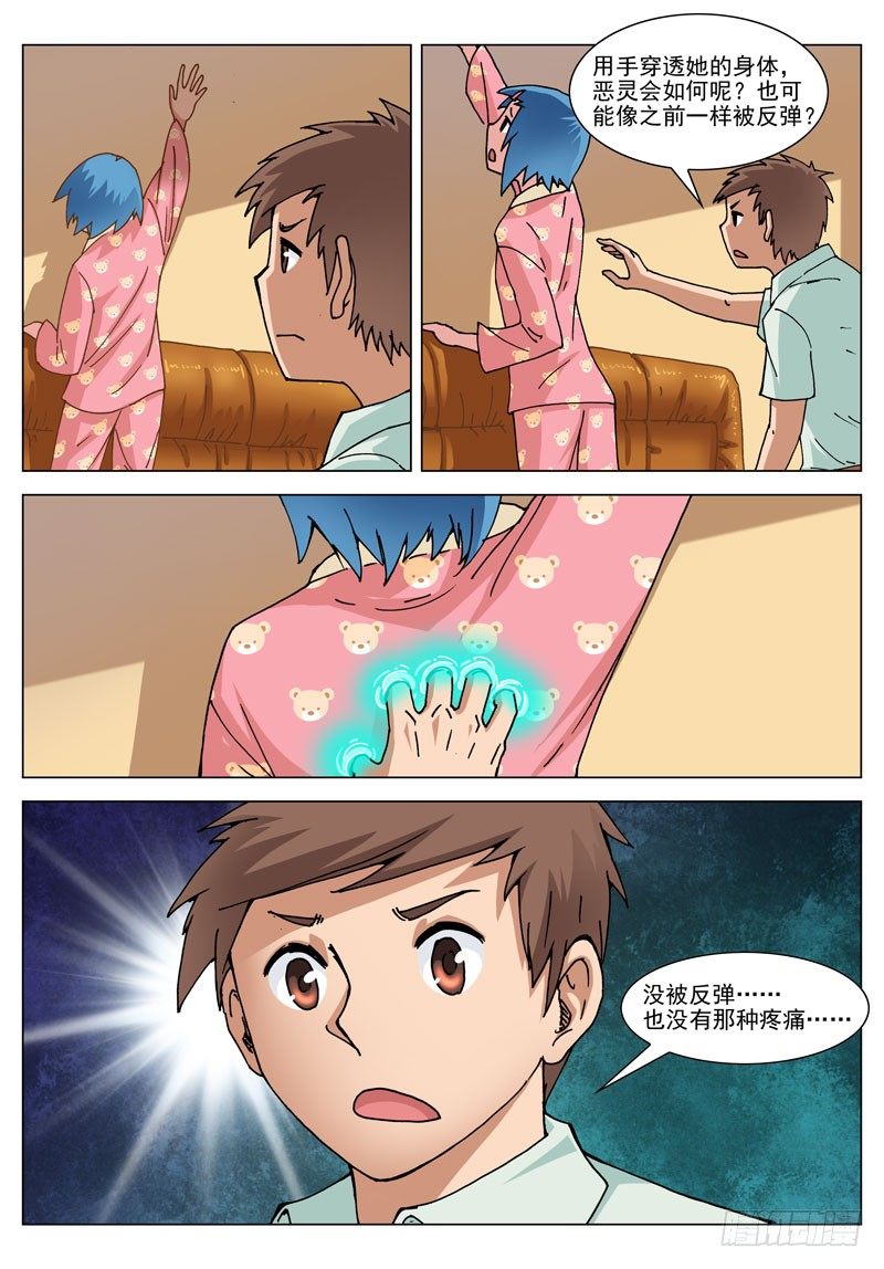 046 倒霉超能力（上）-第46话