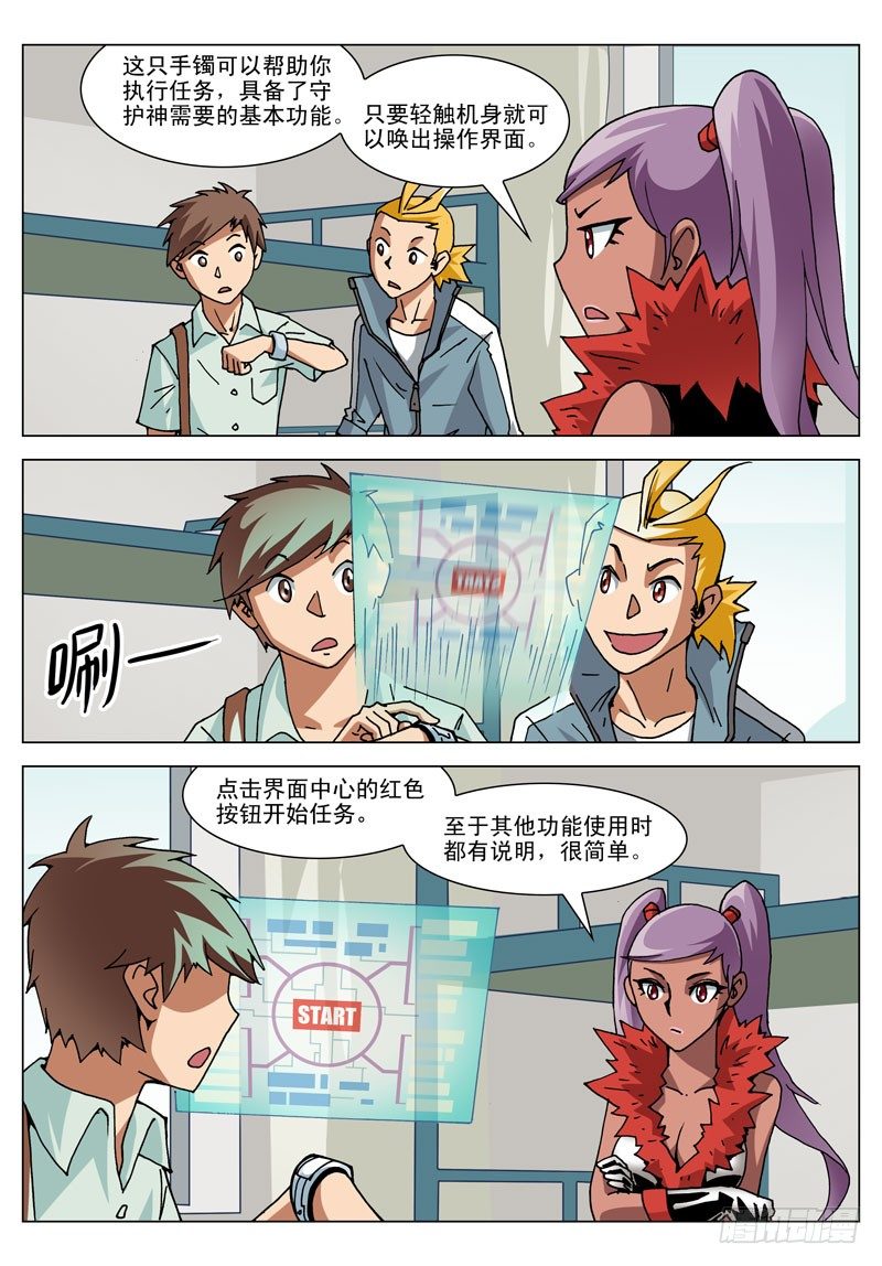 006 启程吧！-第6话