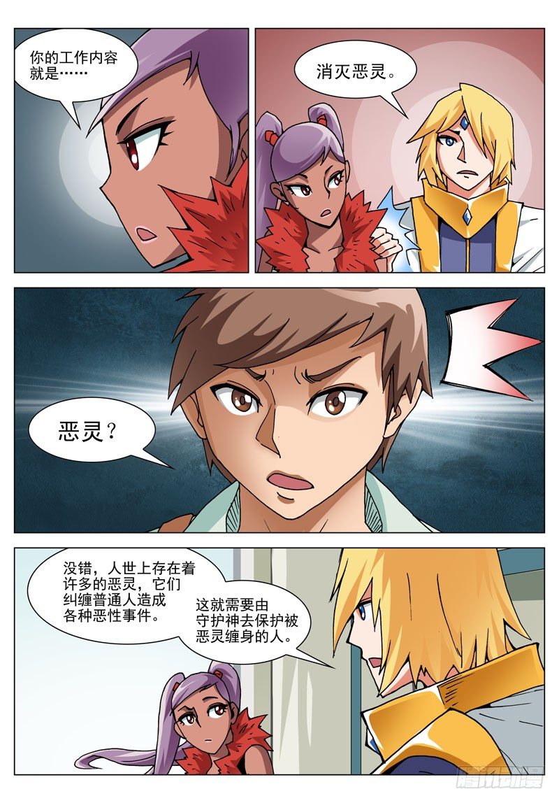 006 启程吧！-第6话