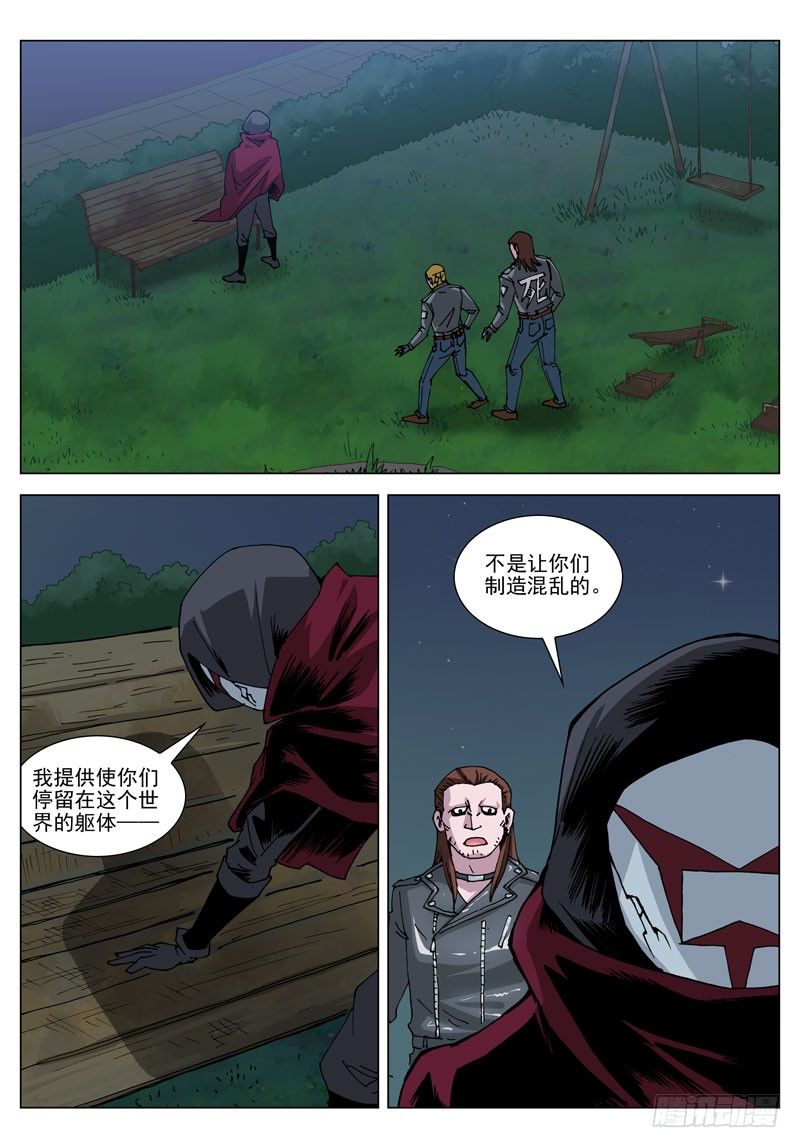 054 越界者（上）-第54话