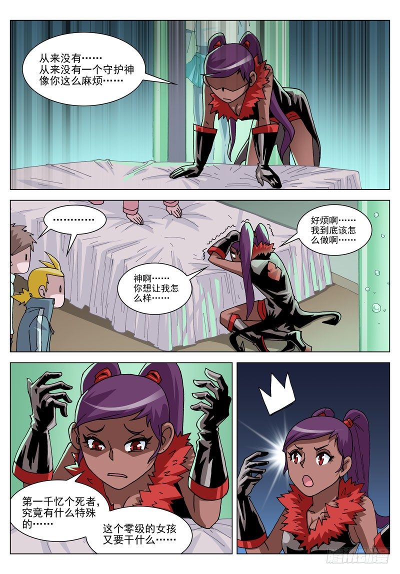 054 越界者（上）-第54话