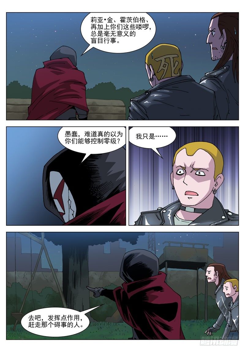 054 越界者（上）-第54话