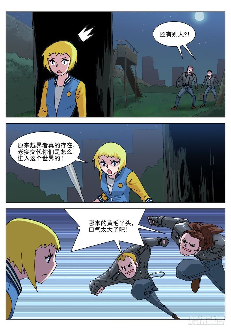 054 越界者（上）-第54话