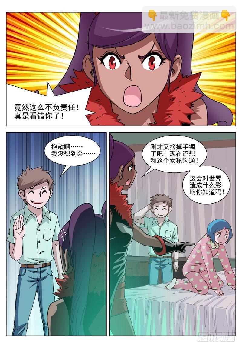 054 越界者（上）-第54话