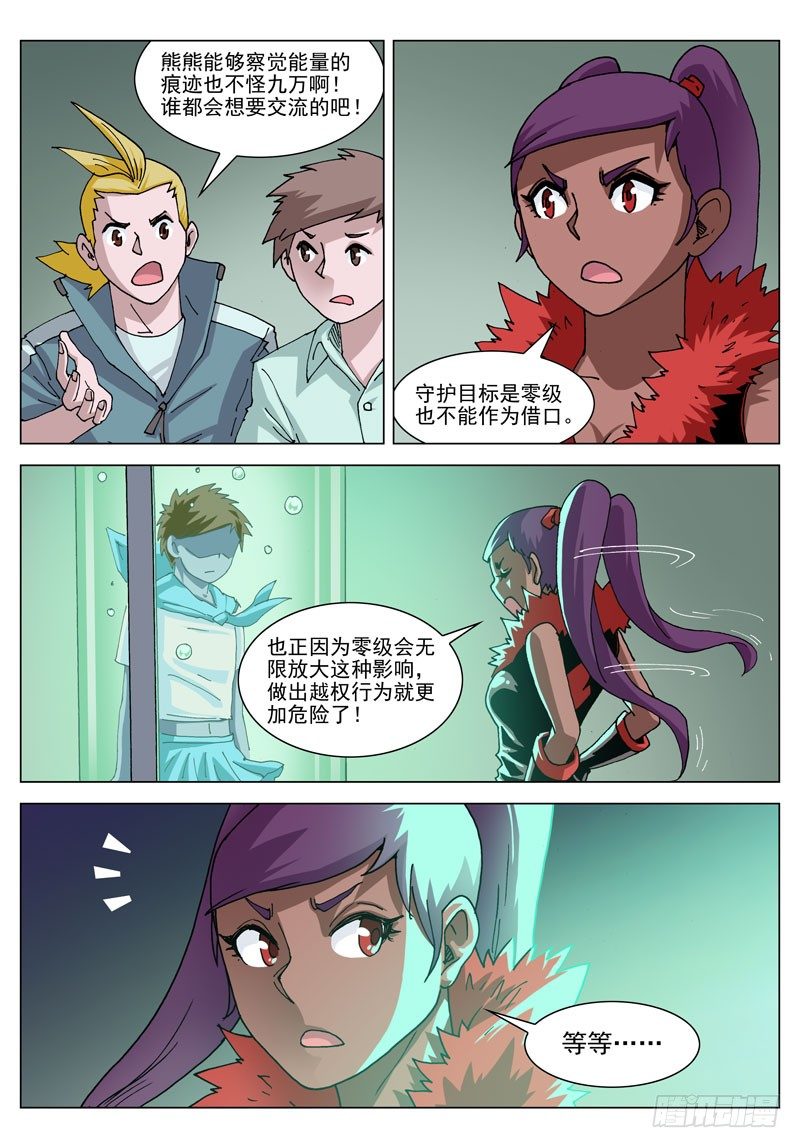 054 越界者（上）-第54话