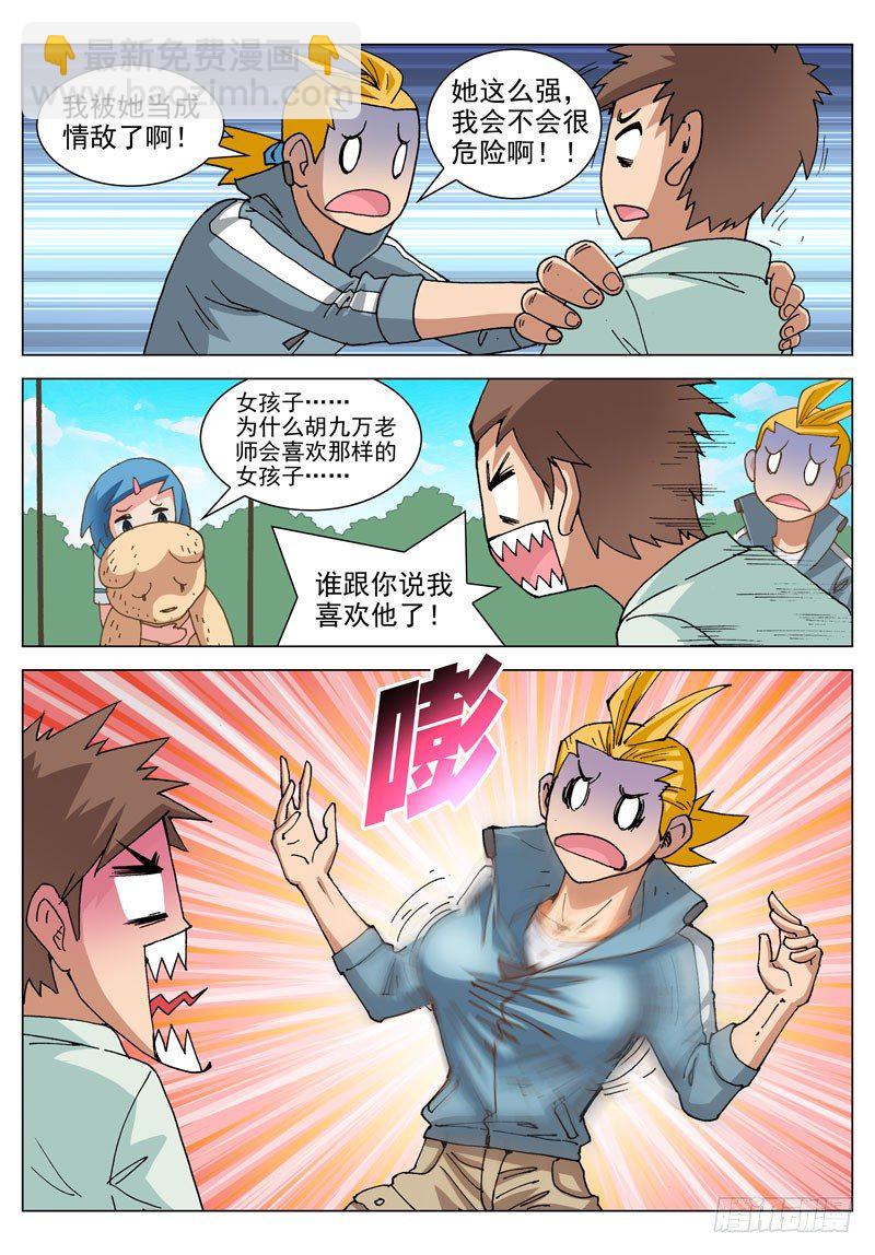 056 女孩子！（上）-第56话