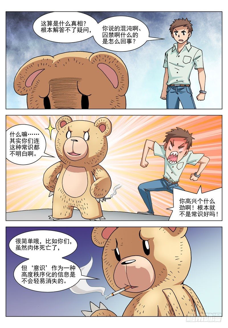 060 结束？（上）-第60话