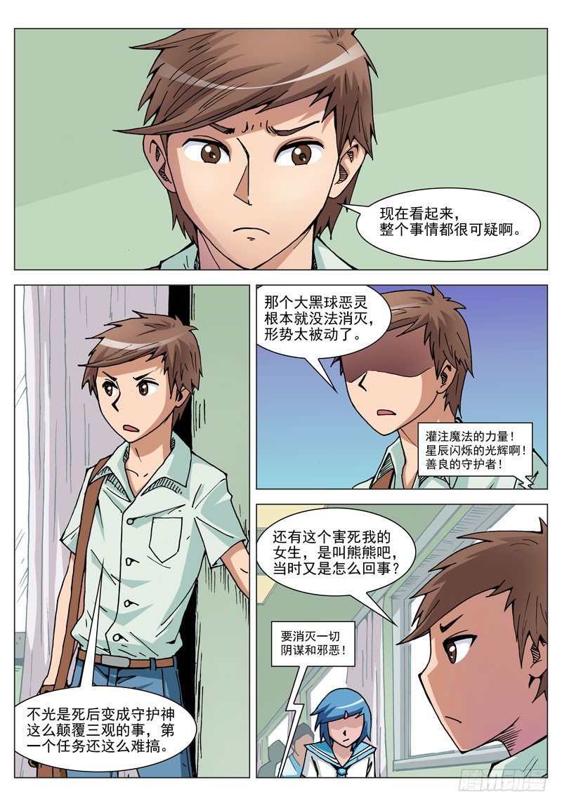 010 什么情况（上）-第10话