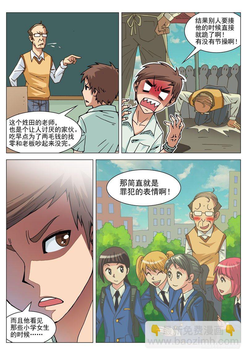 010 什么情况（上）-第10话