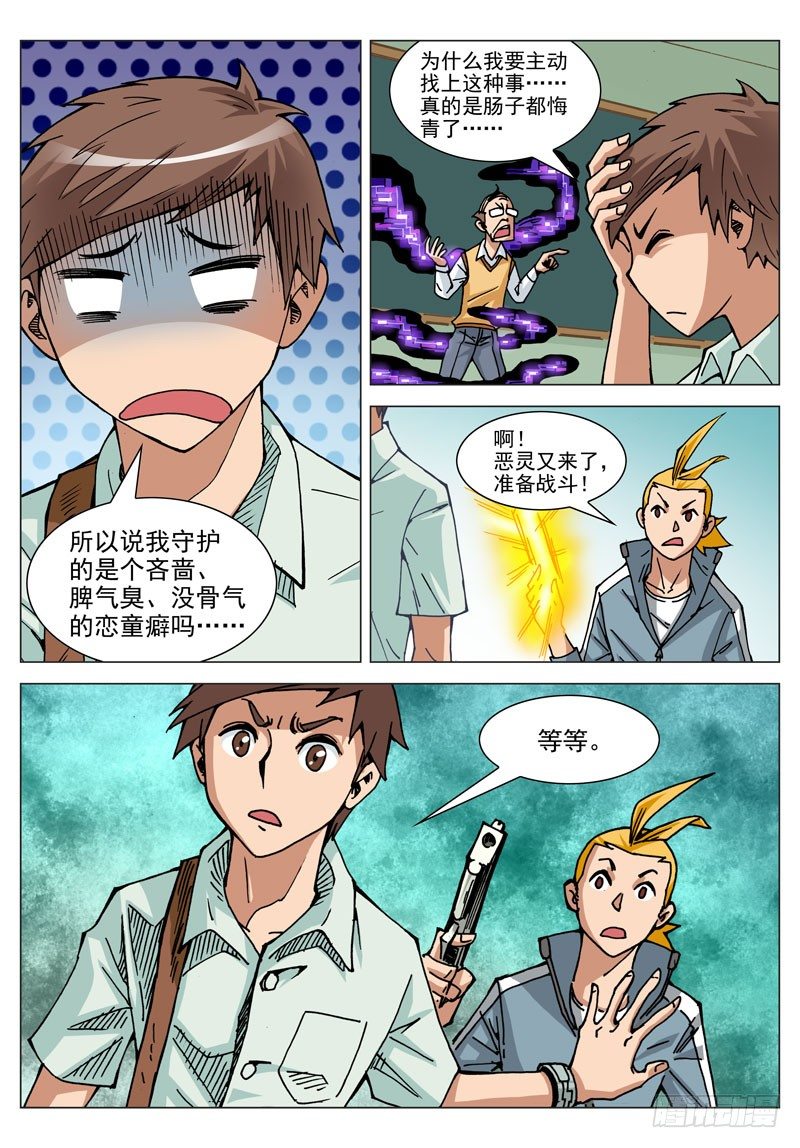 010 什么情况（上）-第10话