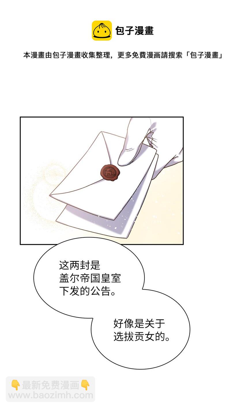 01 决定成为贡女(1/2)-第2话