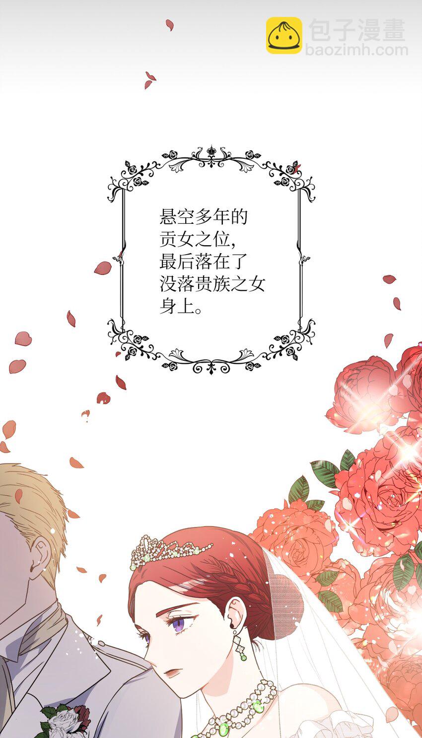 01 决定成为贡女(1/2)-第2话