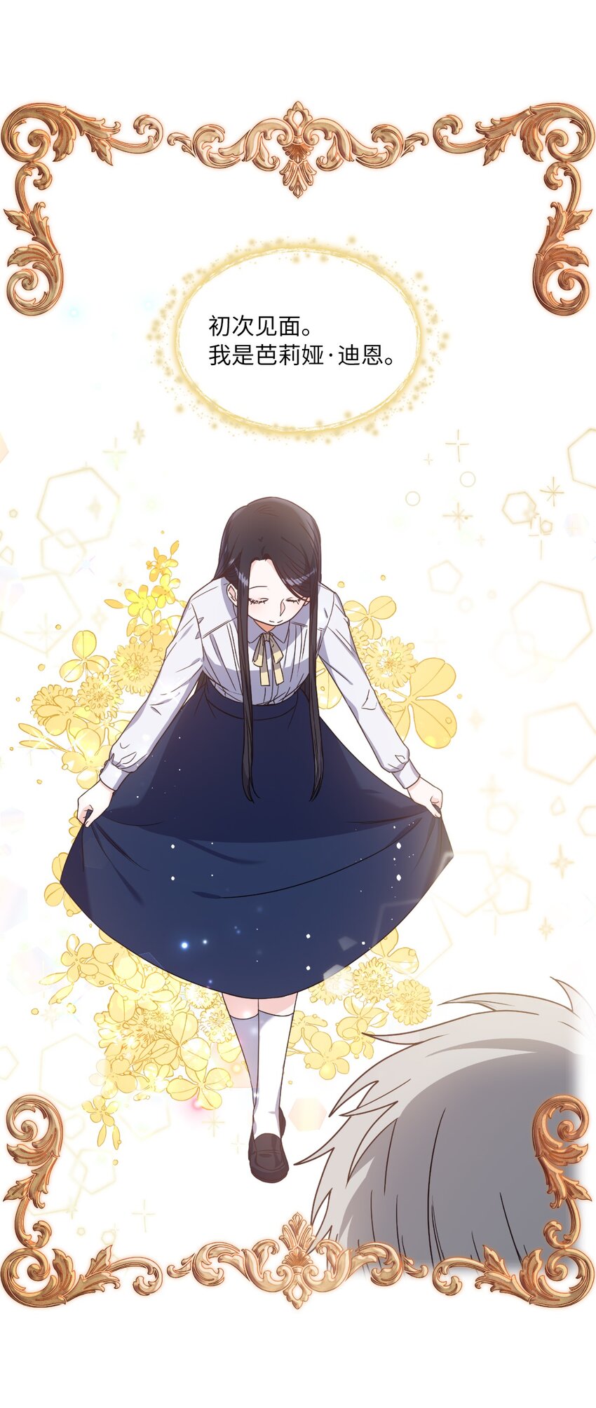 01 决定成为贡女(1/2)-第2话