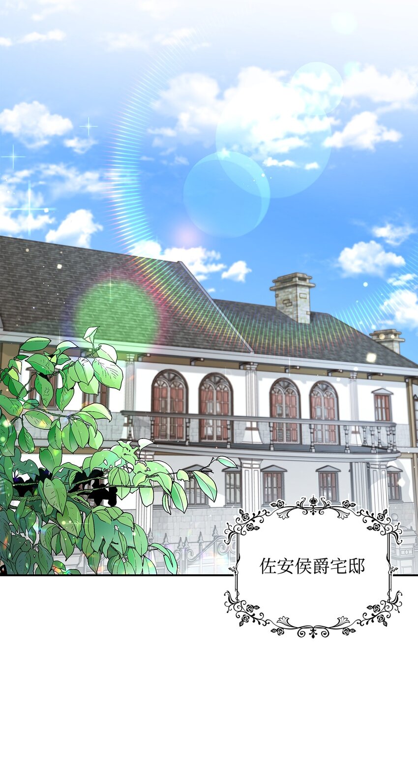 19 佐安侯爵夫人(1/2)-第20话