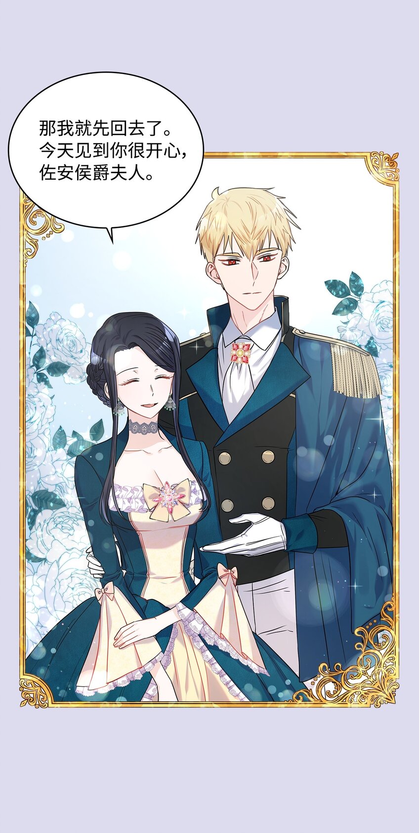 19 佐安侯爵夫人(1/2)-第20话