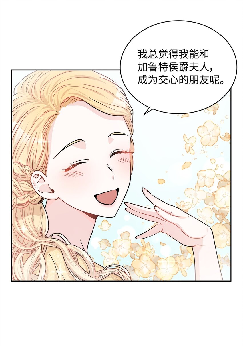 19 佐安侯爵夫人(1/2)-第20话