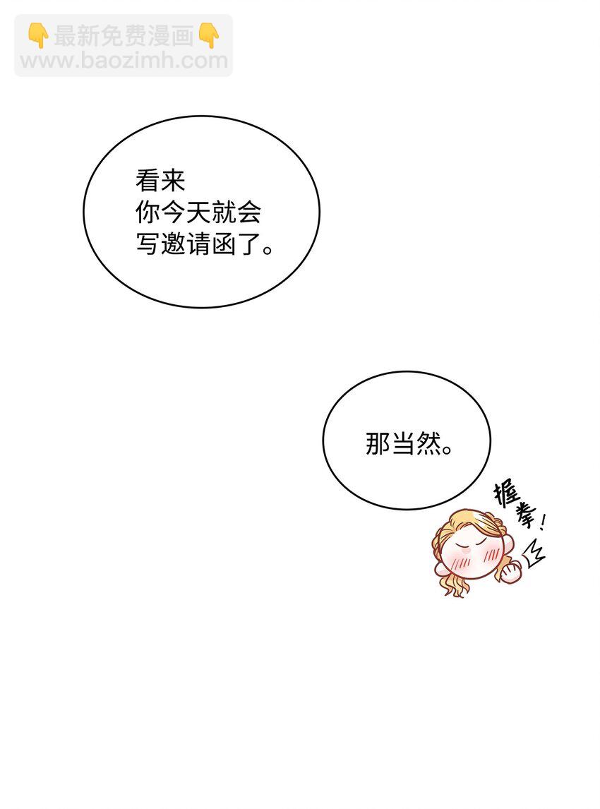 19 佐安侯爵夫人(1/2)-第20话