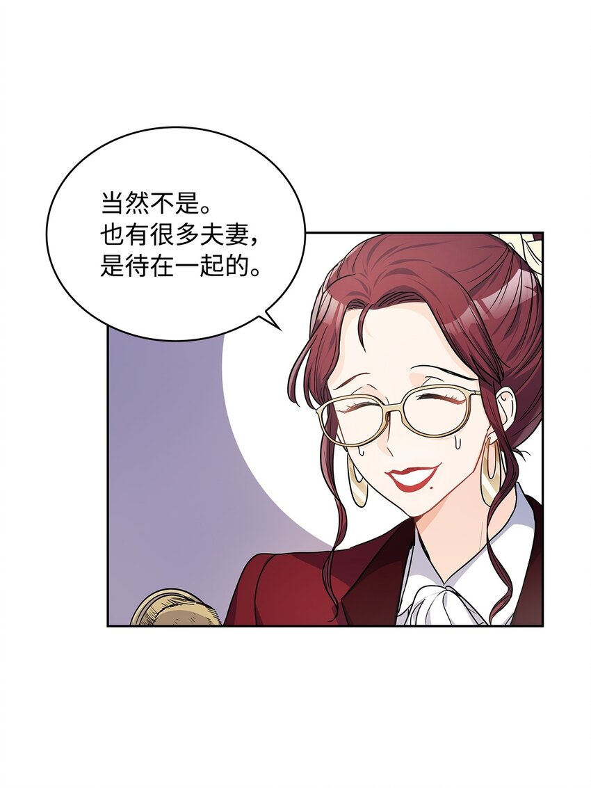 19 佐安侯爵夫人(1/2)-第20话